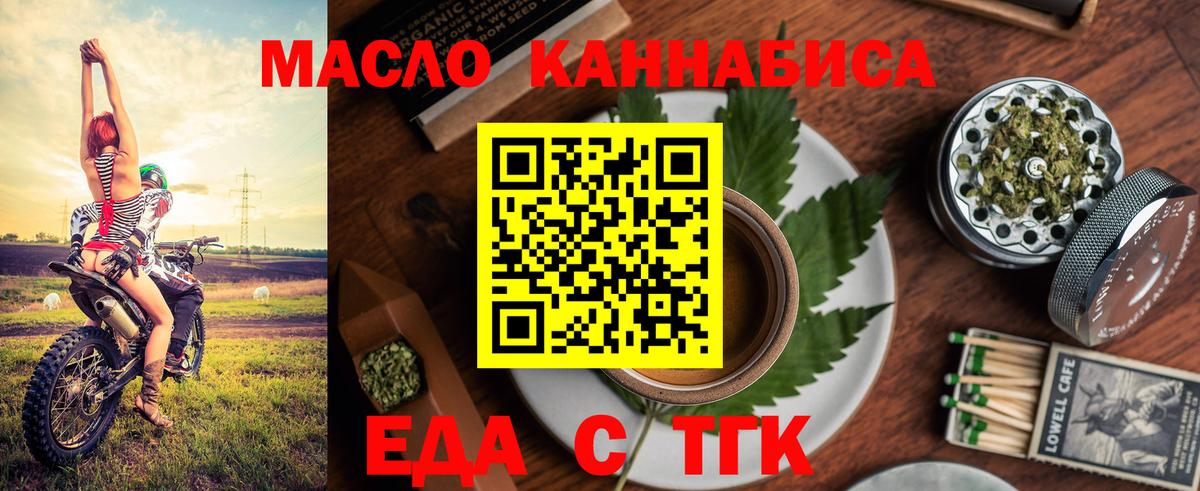 Еда ТГК конопля  Вход с VPN  Пенза 