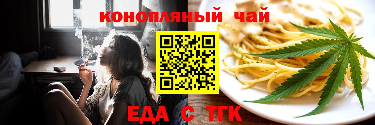 Еда ТГК конопля Пенза