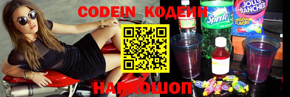 Пенза  Кодеиновый сироп Lean напиток Lean (лин)  Вход с VPN 