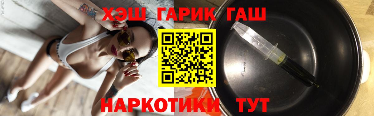 ГАШ ice o lator Пенза