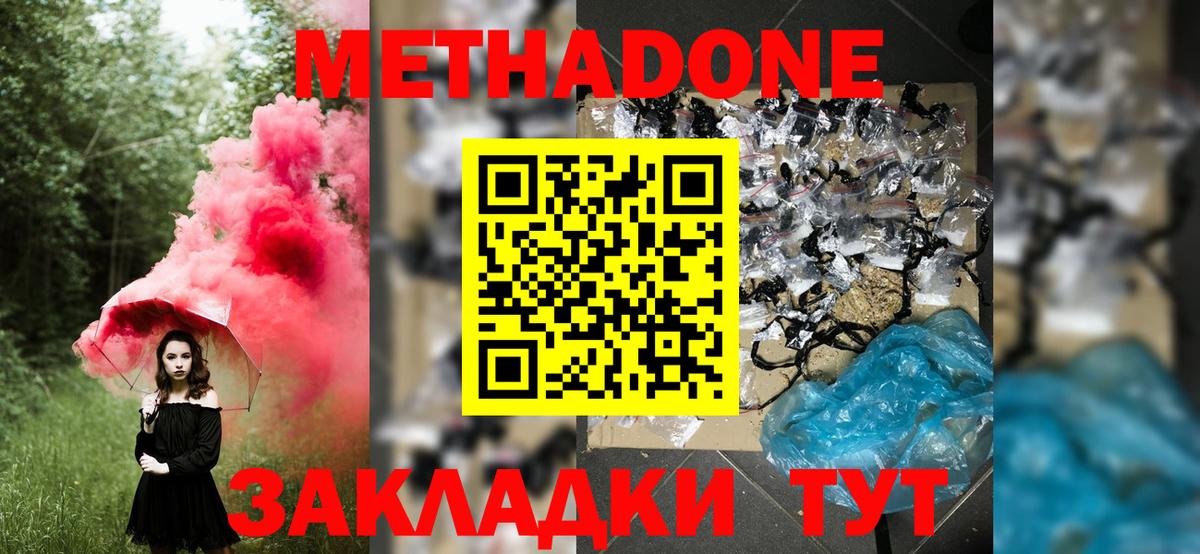МЕТАДОН белоснежный  Метадон кристалл  Вход с VPN  Пенза 